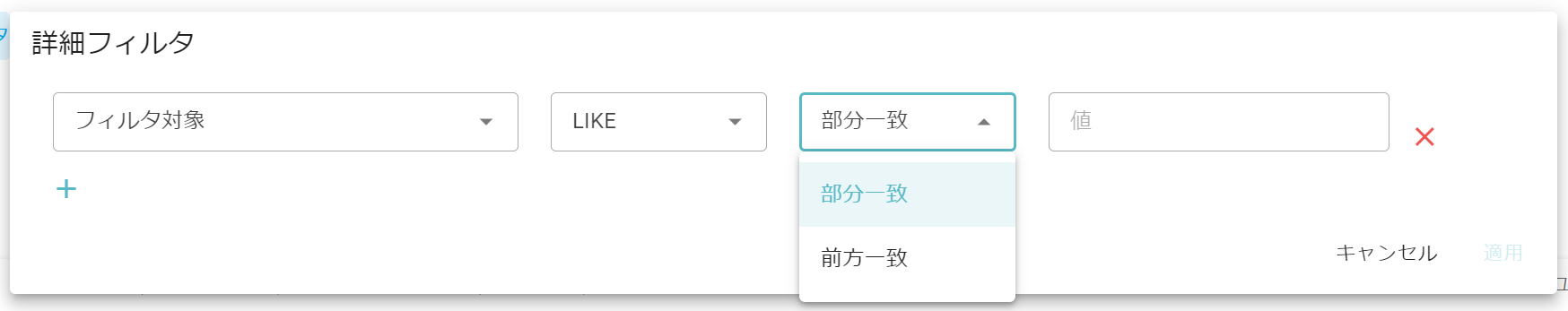 詳細フィルタLIKE