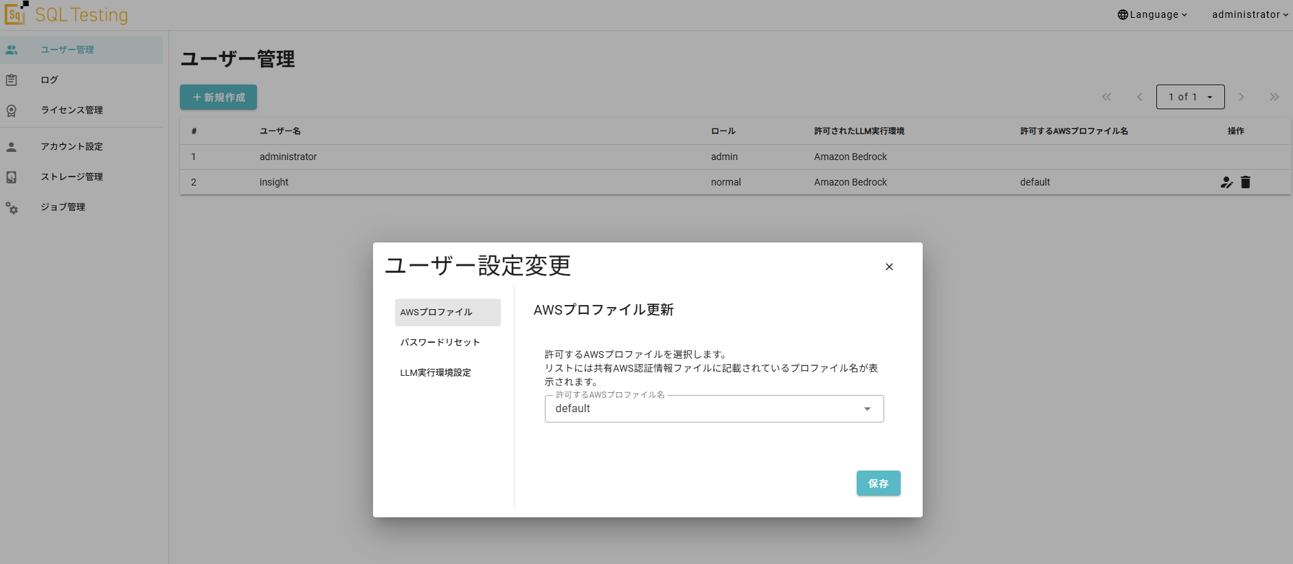 ユーザー設定変更