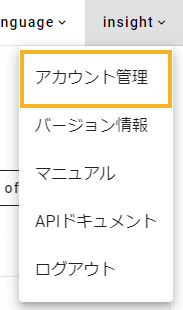 アカウント管理