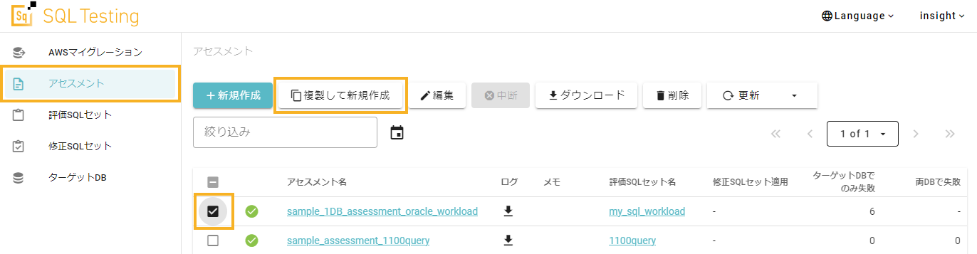 複製して新規作成