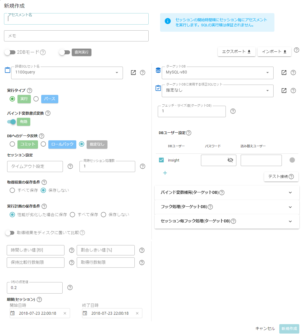 アセスメント_新規作成_画面