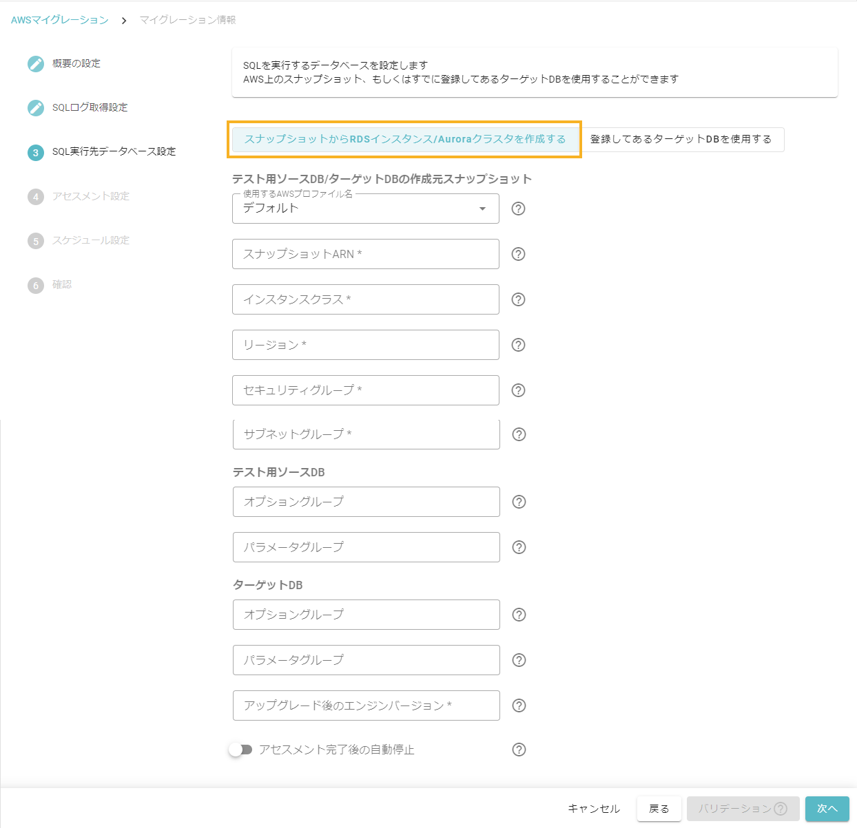 スナップショットからRDSインスタンス/Auroraクラスタを作成する