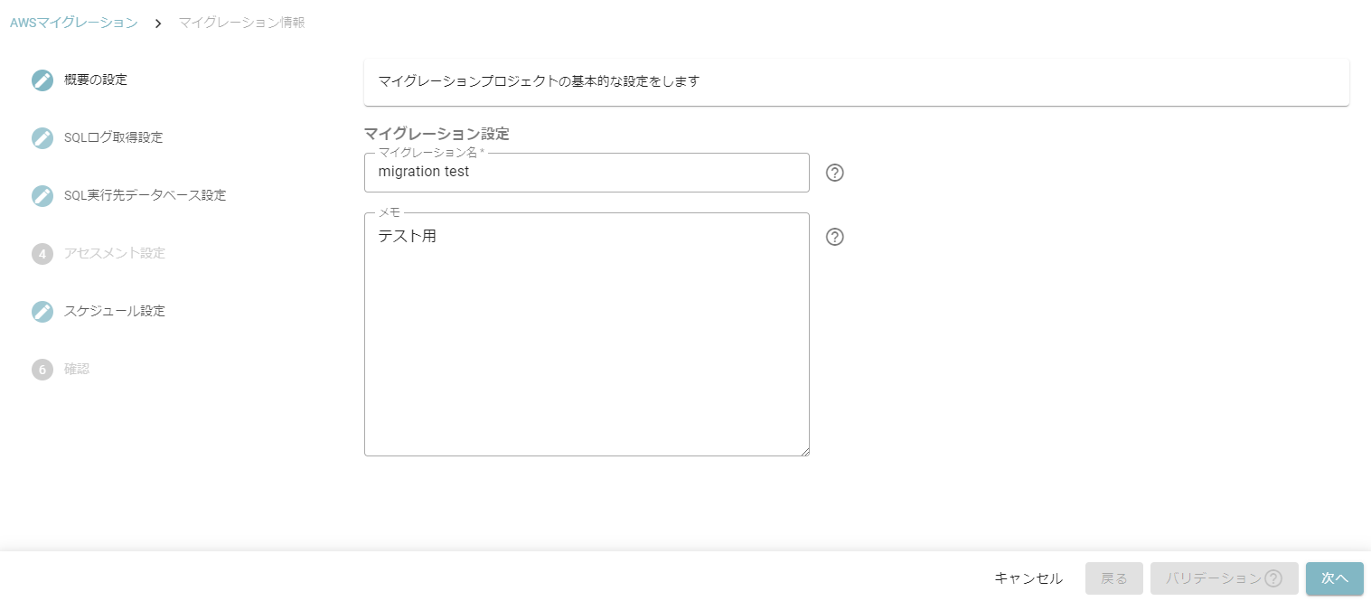 複製して新規作成：設定