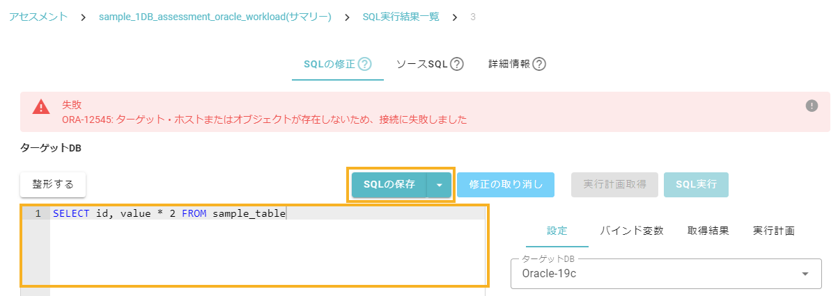 SQL詳細_保存