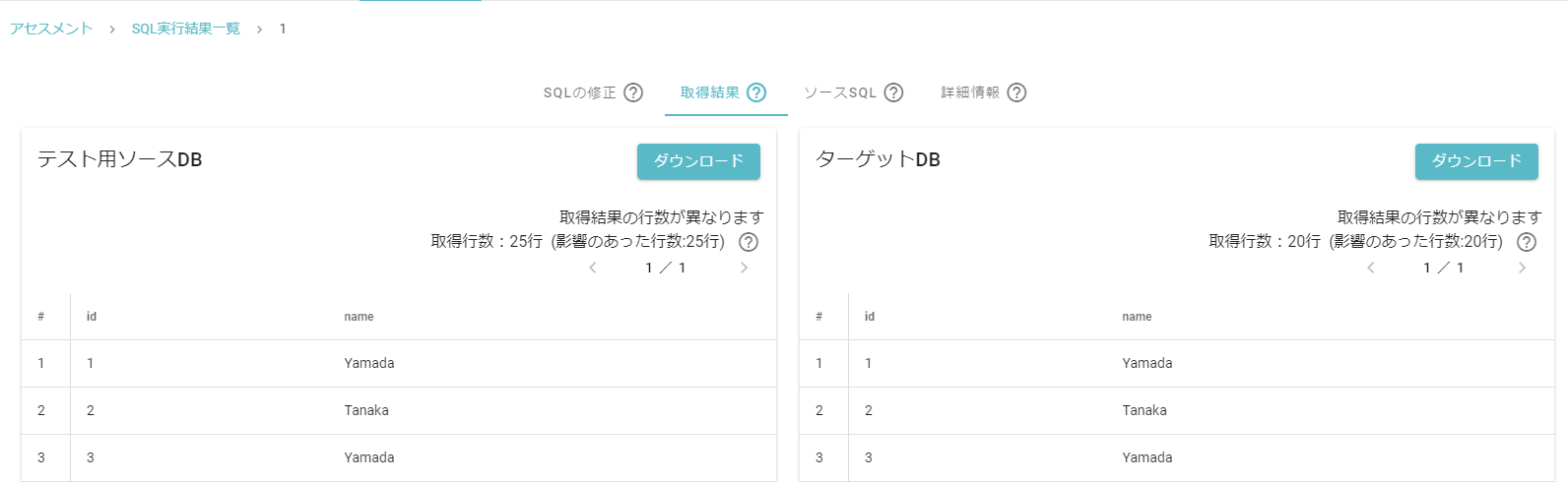 （最初に）異なる箇所をメッセージ