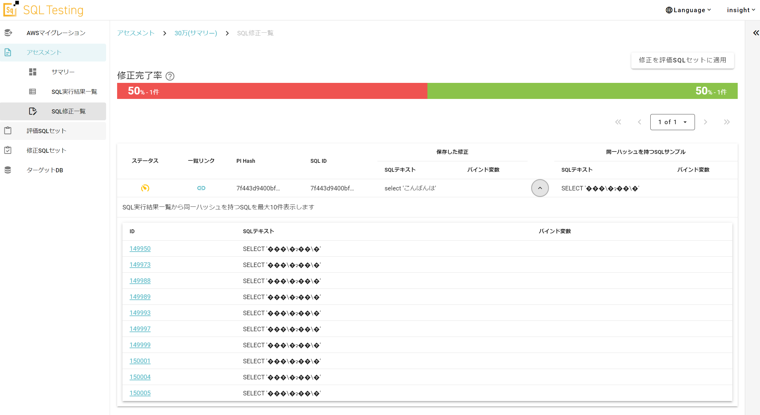 SQL修正一覧