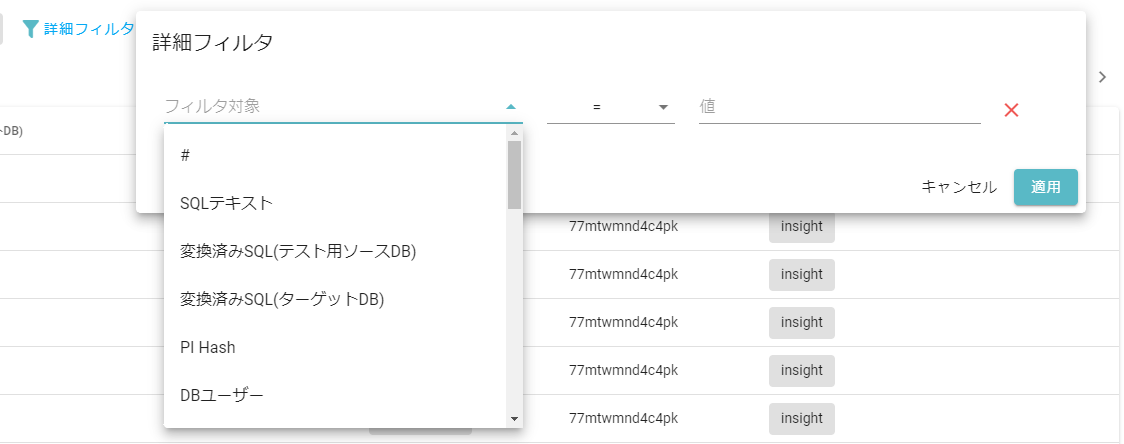 SQL一覧_詳細フィルタ