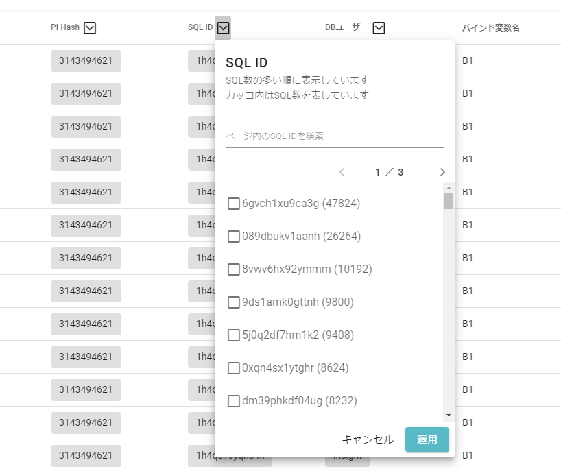 SQL一覧_カラムフィルタリング