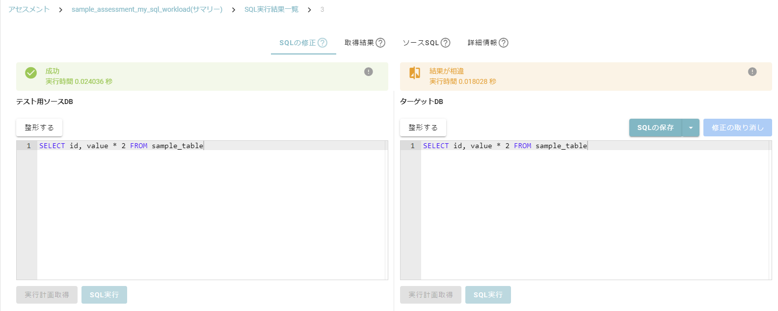 結果が異なるSQL_2DB