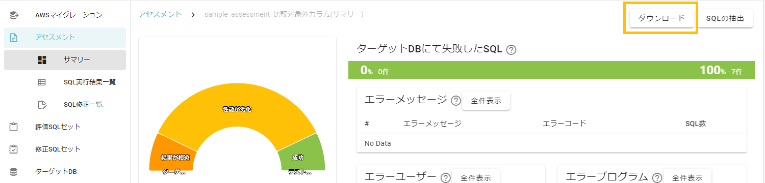 サマリー_ダウンロード