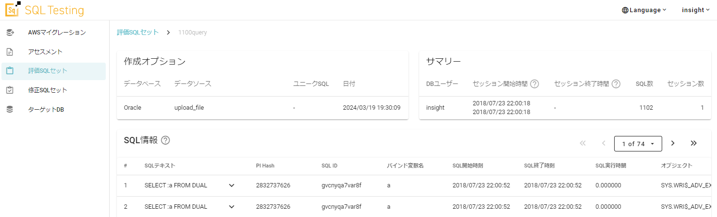 評価SQLセット_詳細_成功