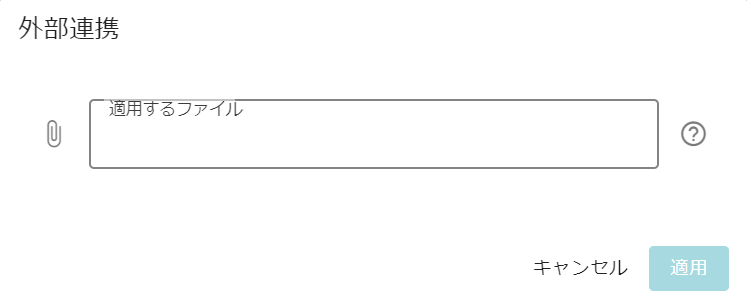 評価SQLセット_外部連携