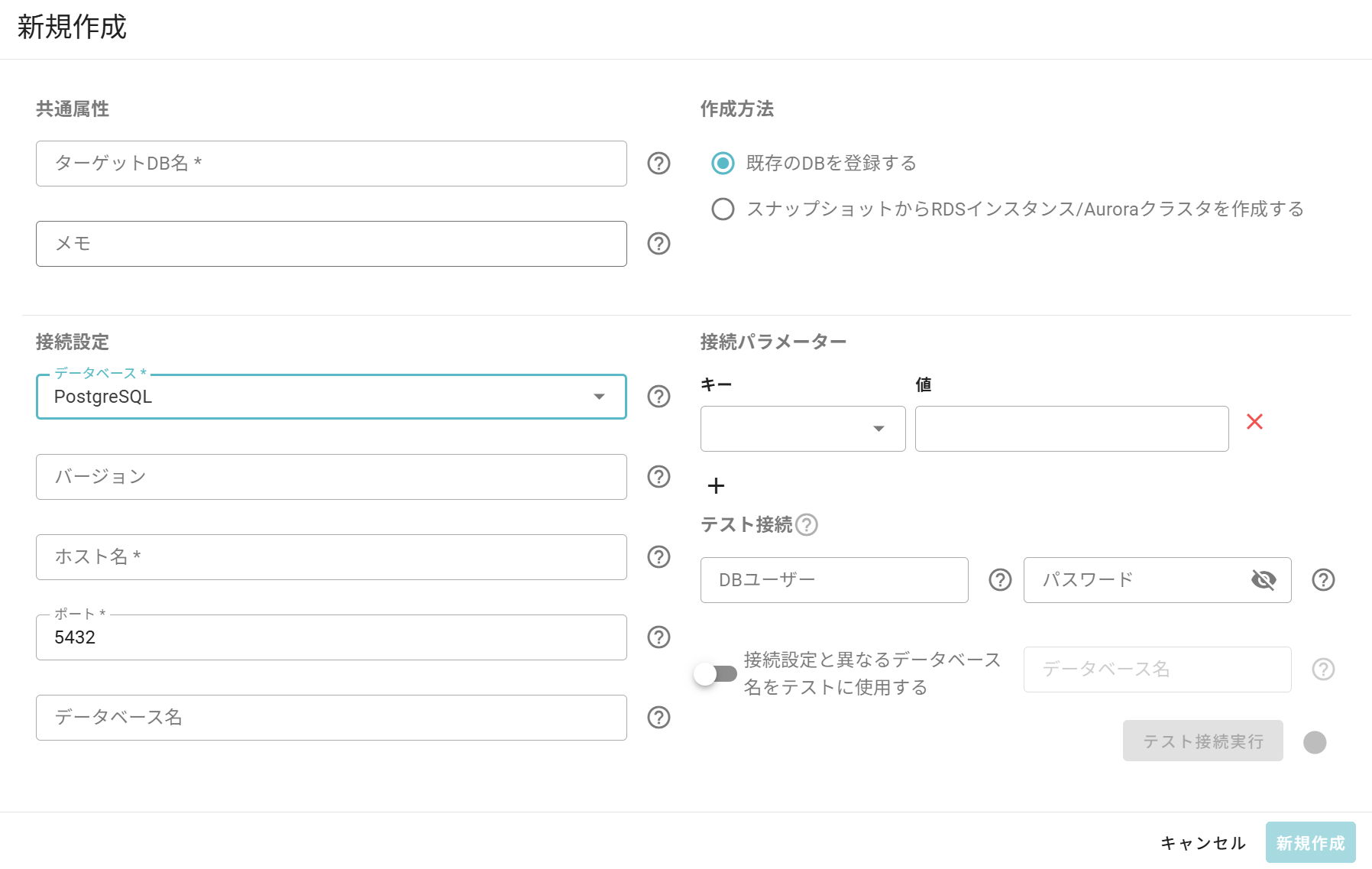 ターゲットDB_新規作成_画面