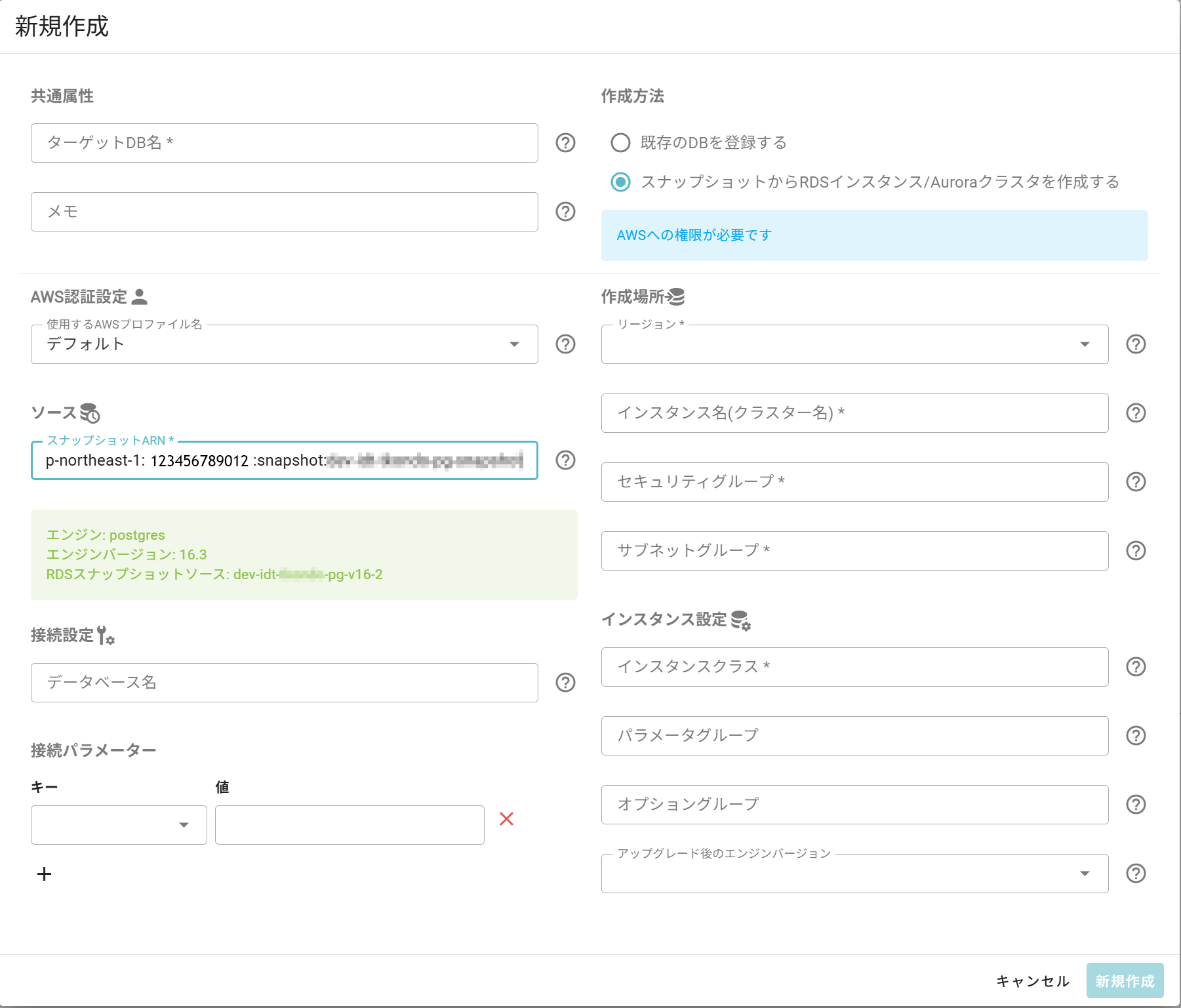 ターゲットDB_新規作成_スナップショットから