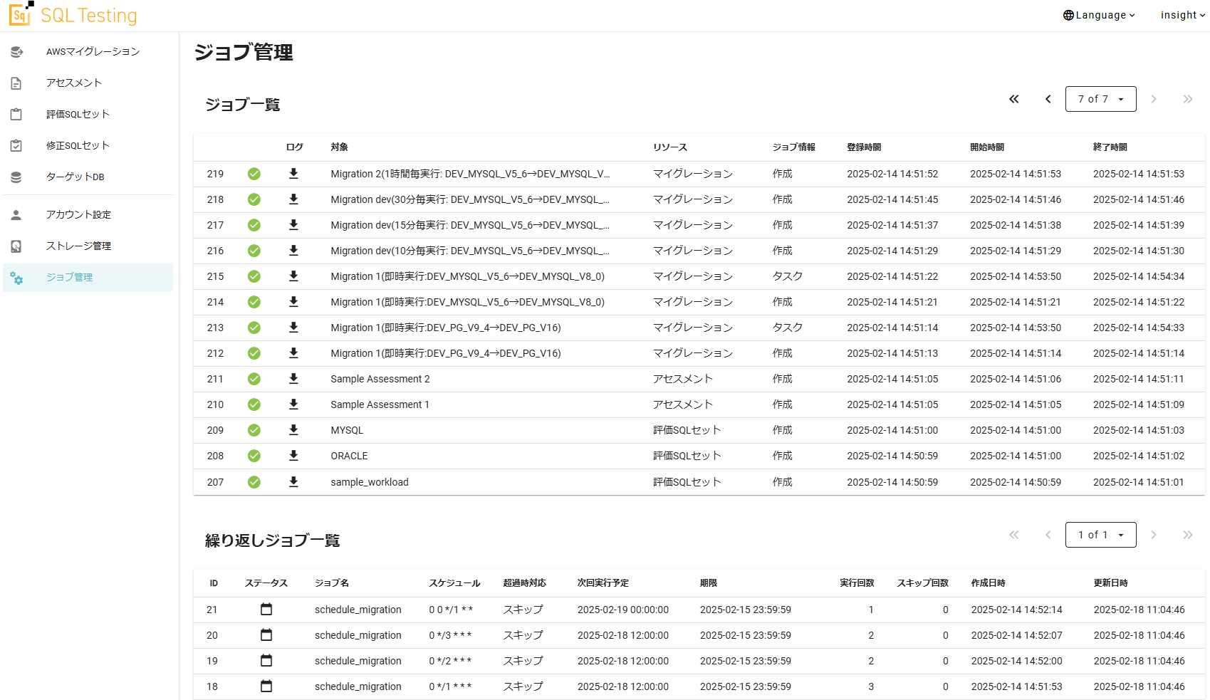 ジョブ管理