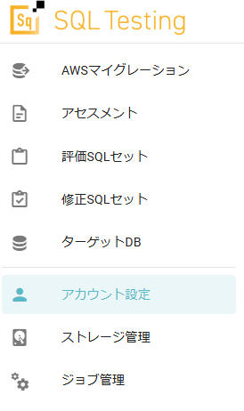 アカウント設定