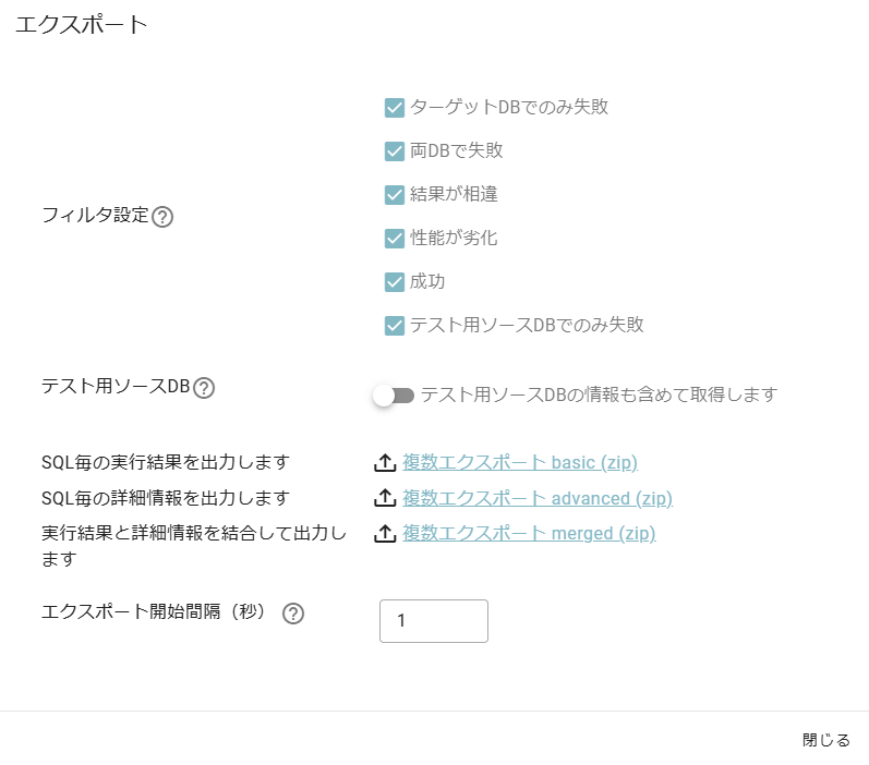 アセスメント結果エクスポート