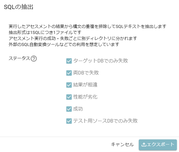 SQLの抽出2DB