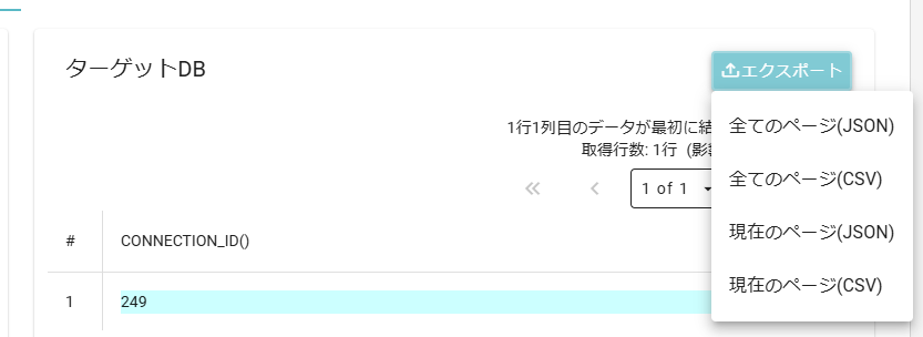 取得結果のエクスポート