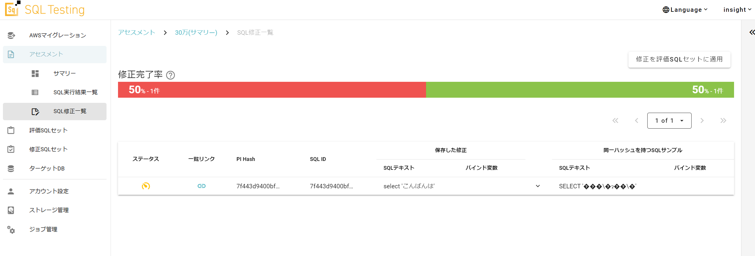 SQL修正一覧