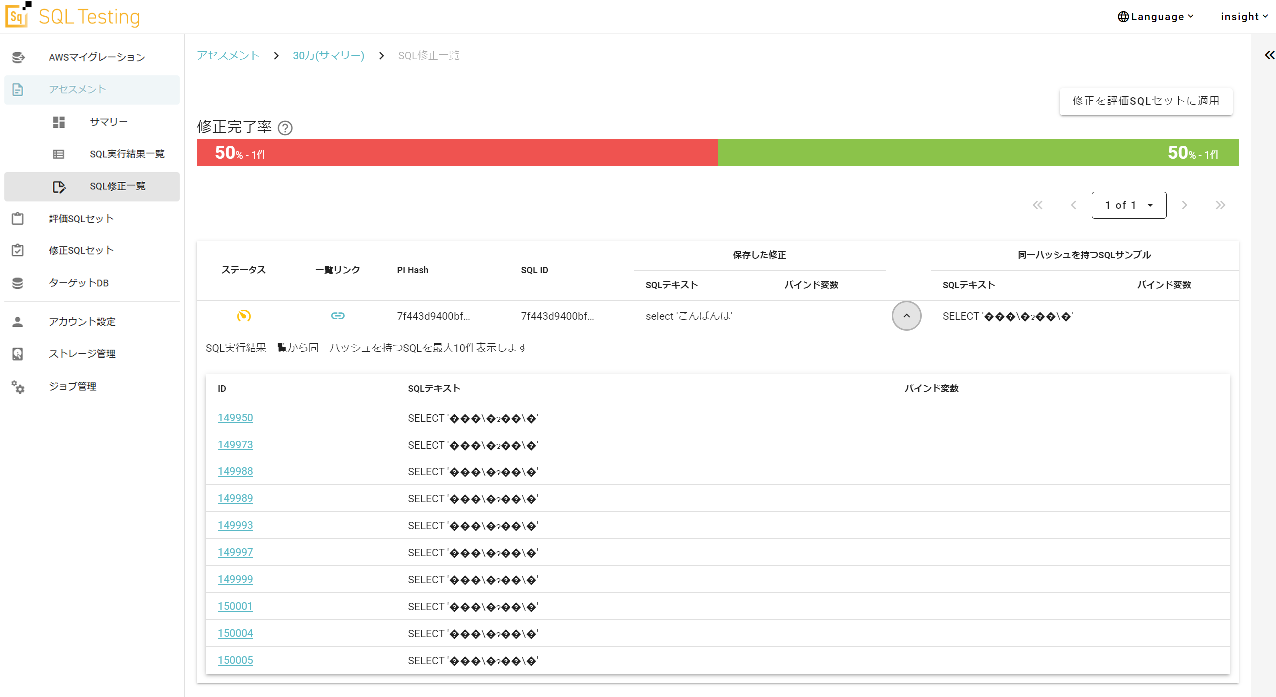 SQL修正一覧