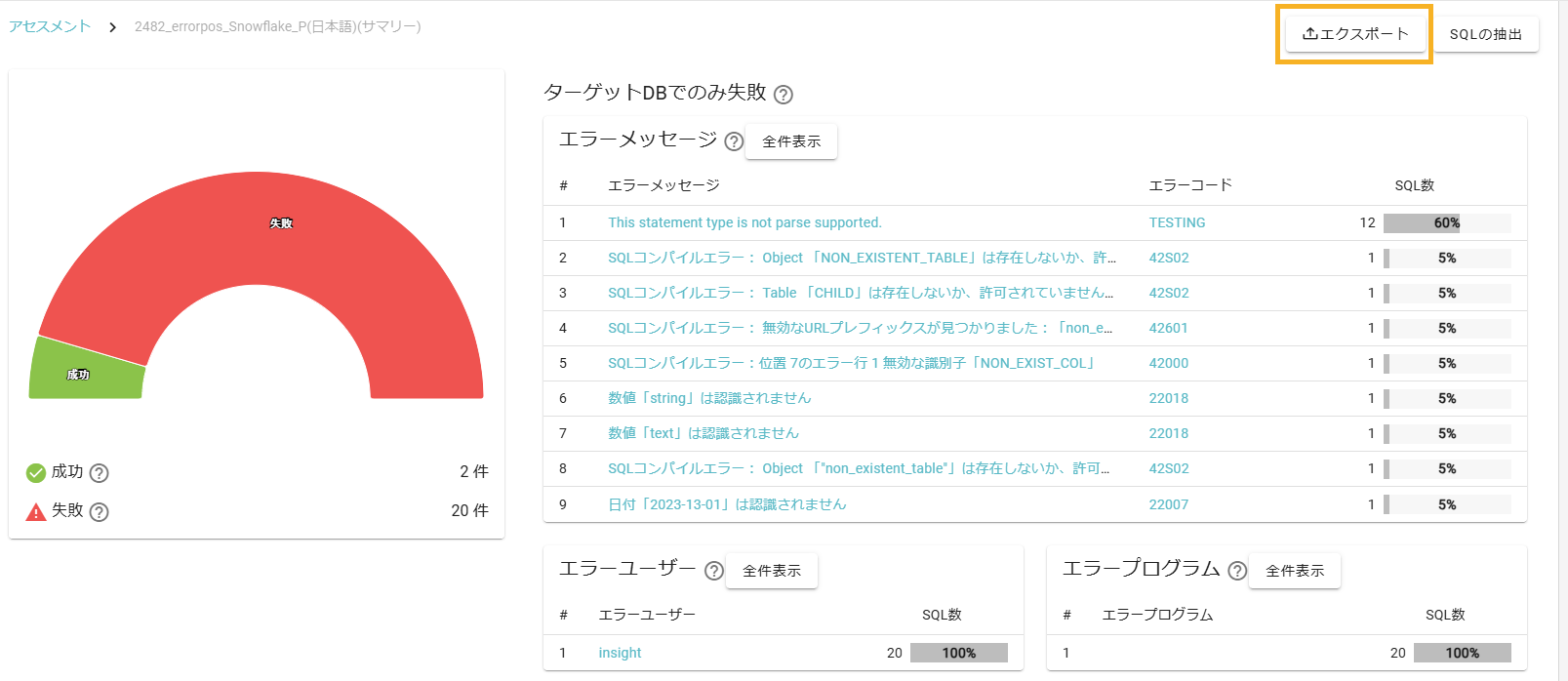 サマリー_エクスポート