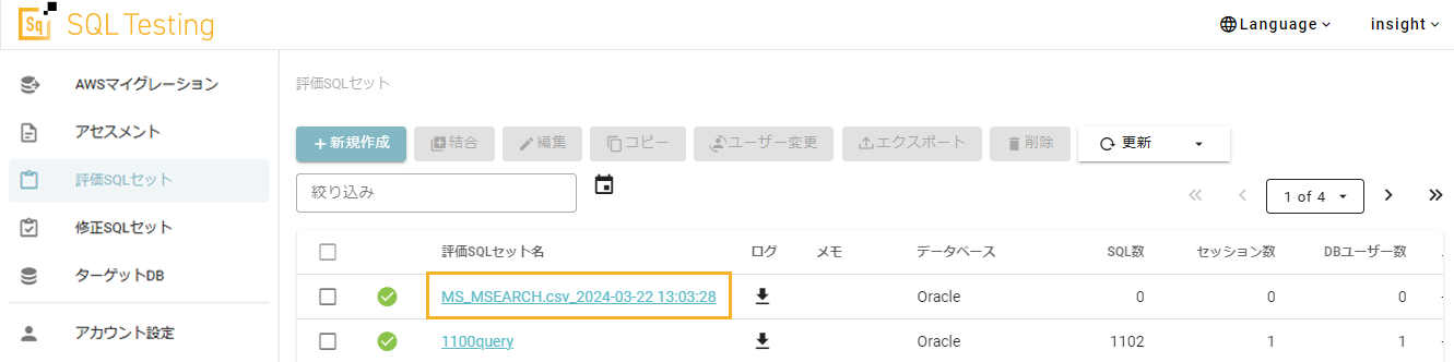 評価SQLセット_結果
