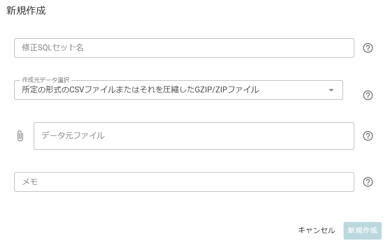 修正SQLセットの新規作成3_CSV